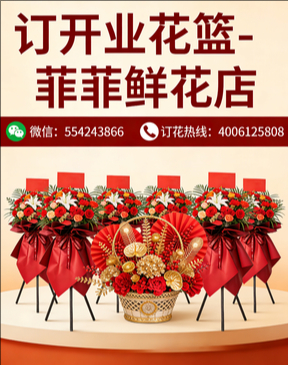 三明三元区订开业花篮