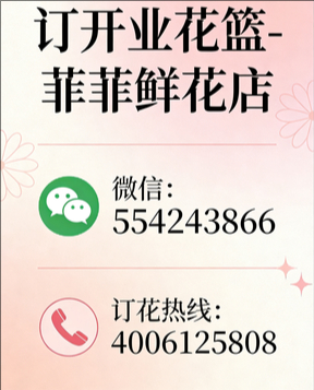 三明三元区订开业花篮