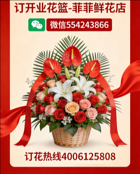 三明三元区订开业花篮
